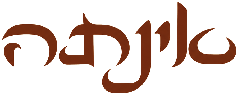 אינתה